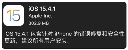 威宁苹果手机维修分享iOS 15.4.1正式版更新内容汇总 