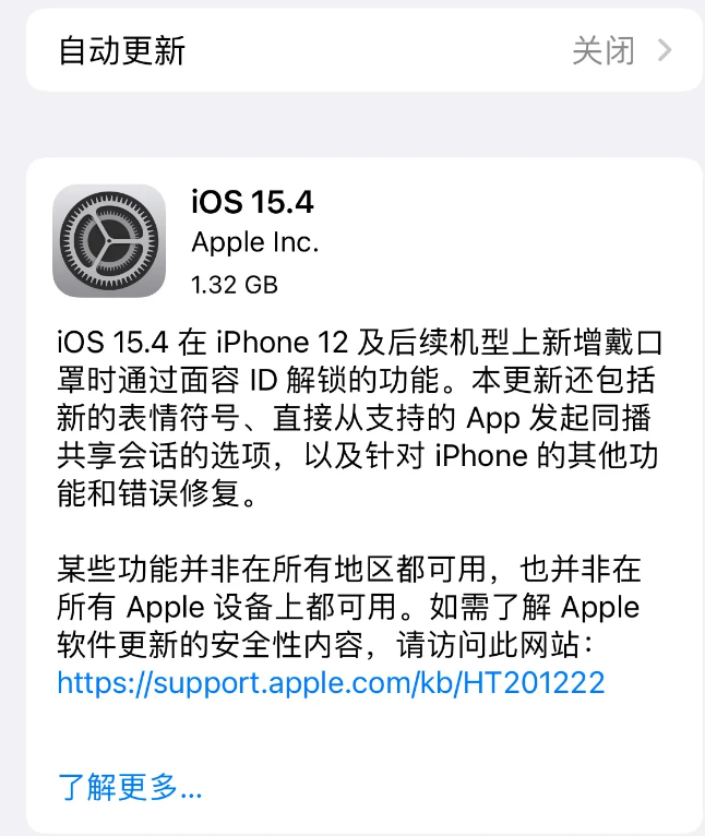 威宁苹果手机维修分享哪些机型不建议升级iOS 15.4 