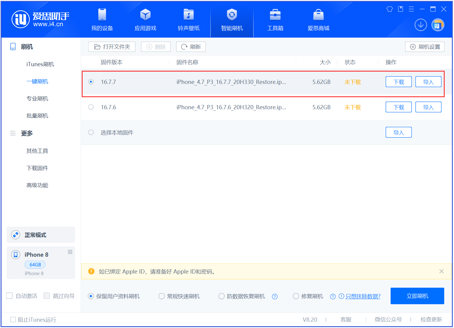 威宁苹果手机维修分享iOS 16.7.7正式版升级 