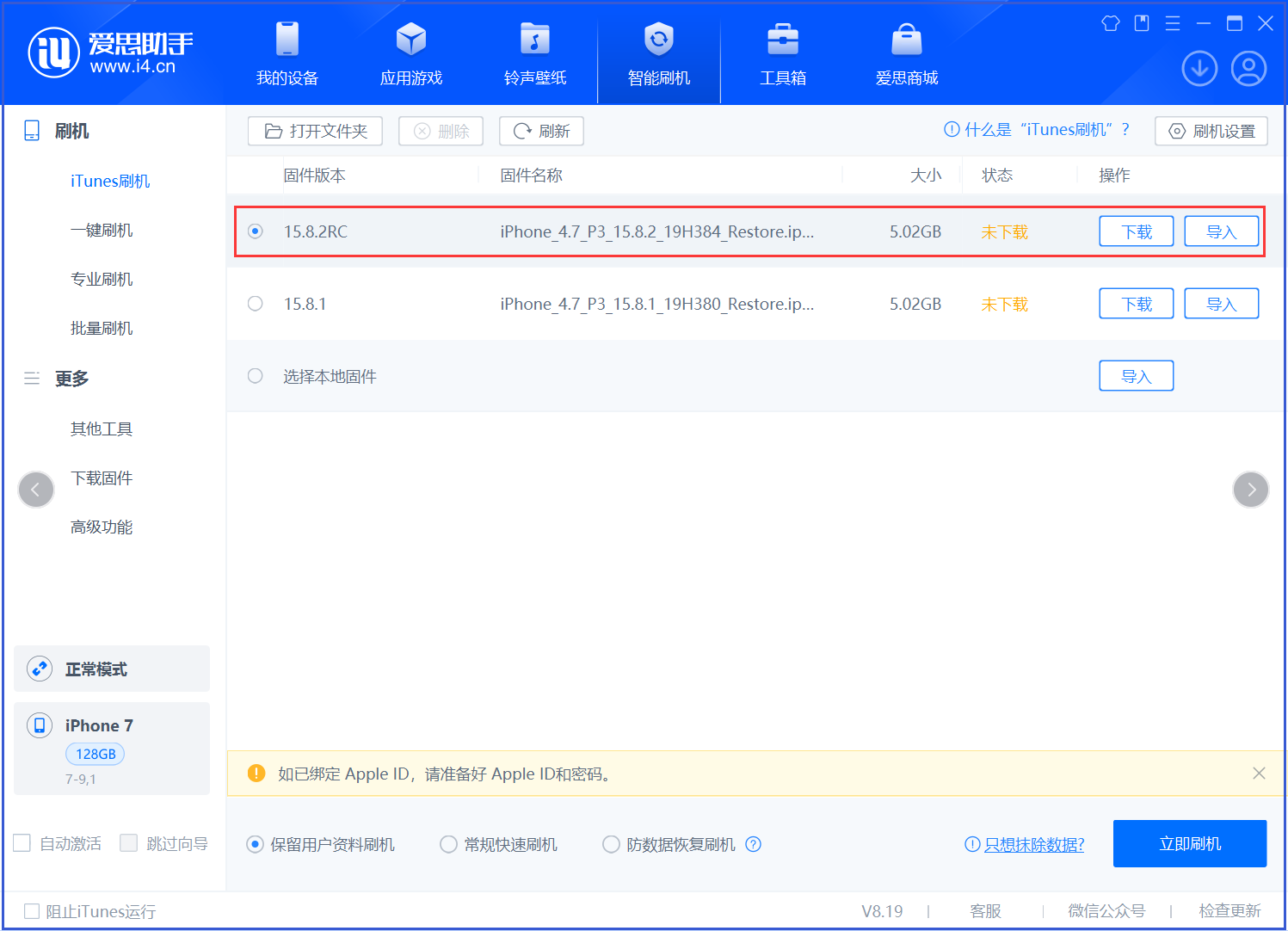 威宁苹果手机维修分享iOS 16.7.6RC/iOS 15.8.2RC一键刷机教程 