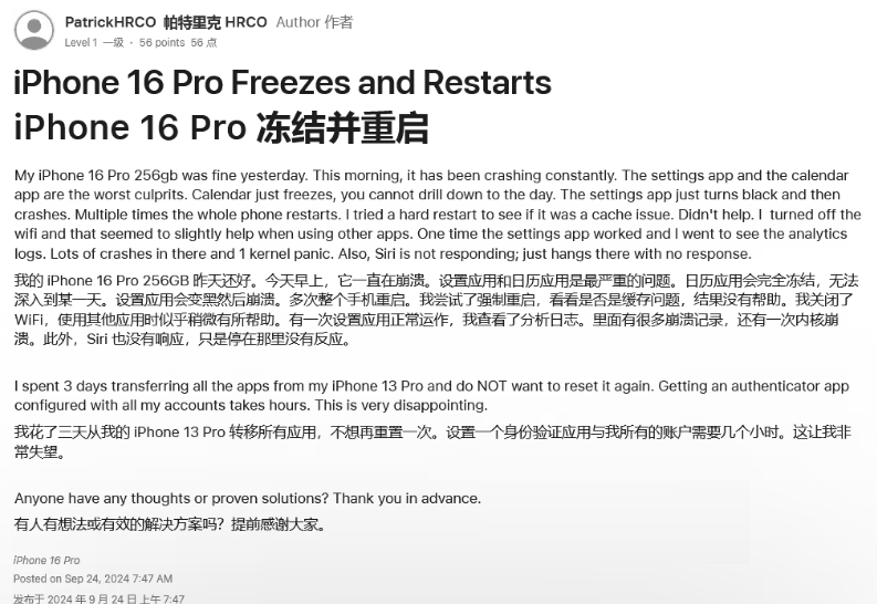 威宁苹果16维修分享iPhone 16 Pro / Max 用户遇随机卡死 / 重启问题 