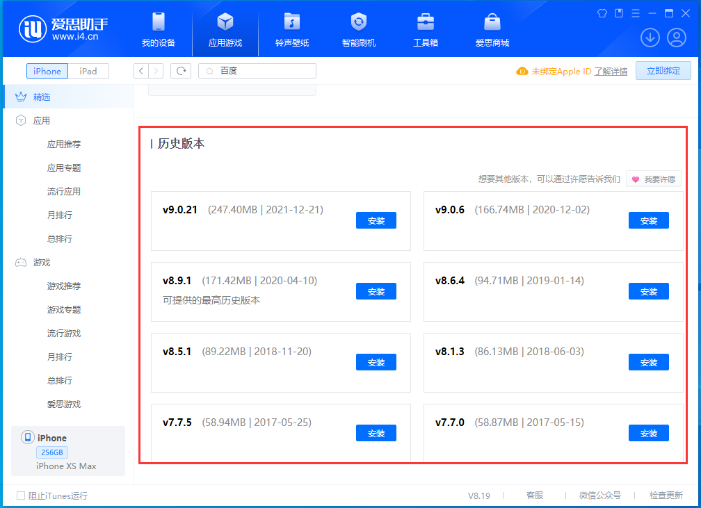 威宁苹果手机维修分享苹果应用如何下载历史版本的App 