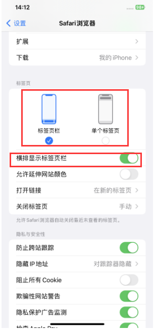 威宁苹果手机维修分享Safari浏览器如何切换标签栏位置 