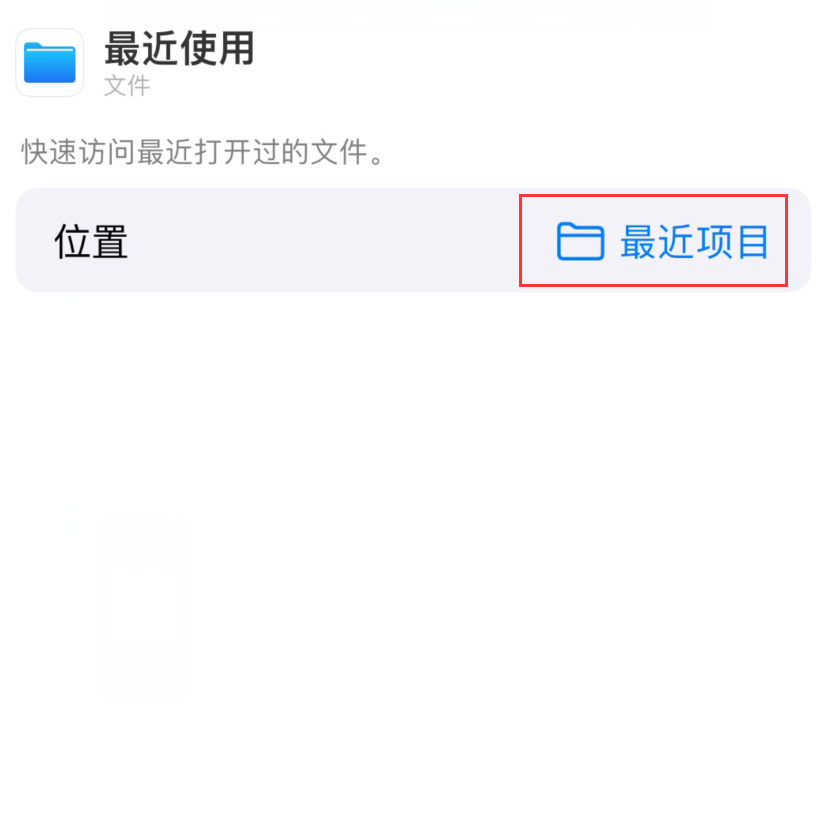 威宁苹果手机维修分享从 iPhone 主屏幕快速访问最近的文件 
