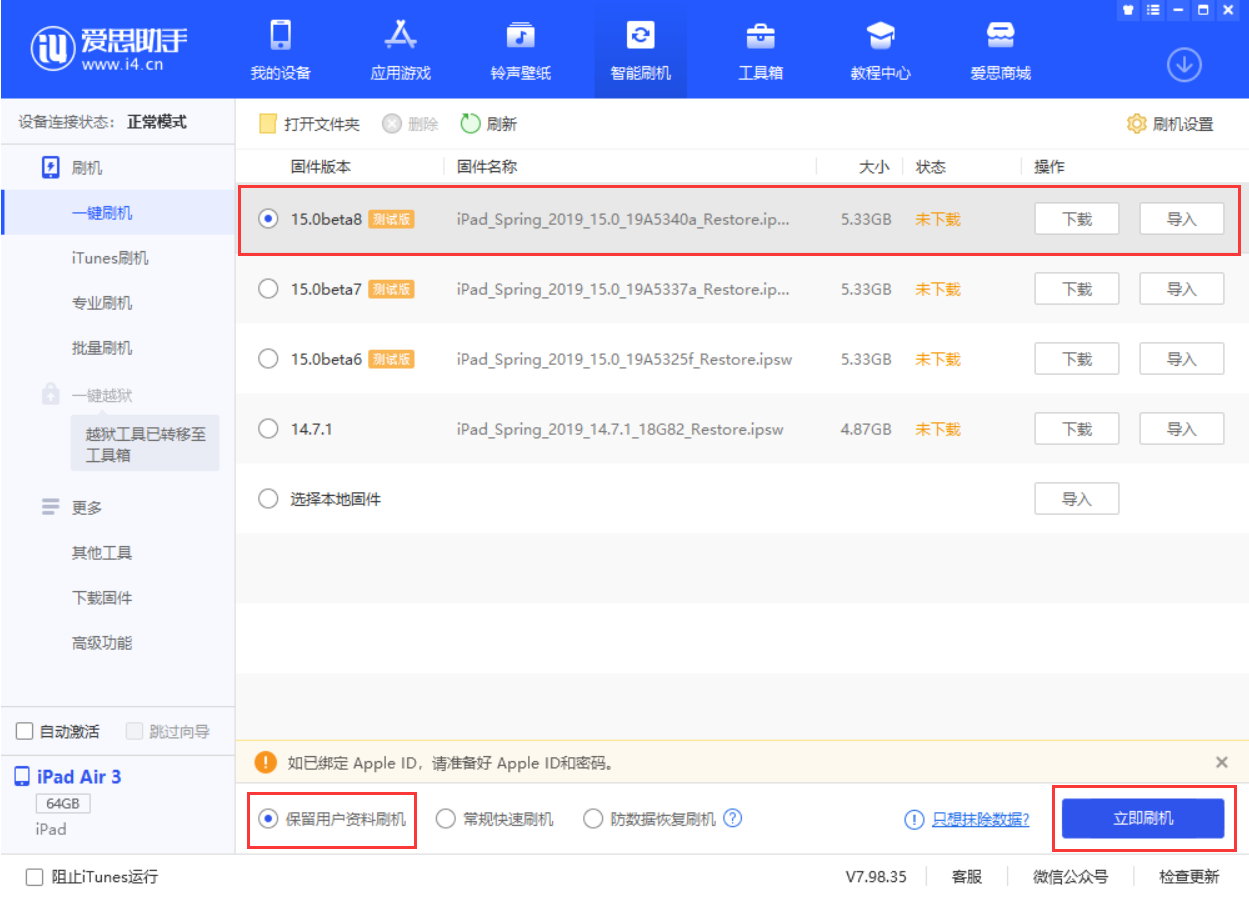 威宁苹果手机维修分享iOS15 beta 8更新内容及升级方法教程 