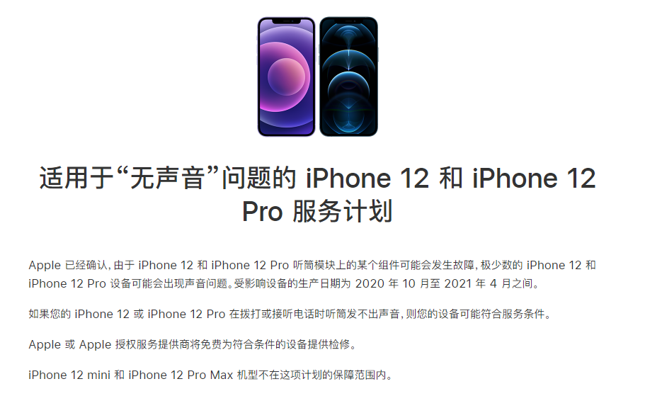 威宁苹果手机维修分享iPhone 12/Pro 拨打或接听电话时无声音怎么办 