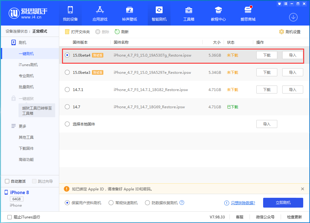 威宁苹果手机维修分享iOS15 Beta4更新内容汇总 