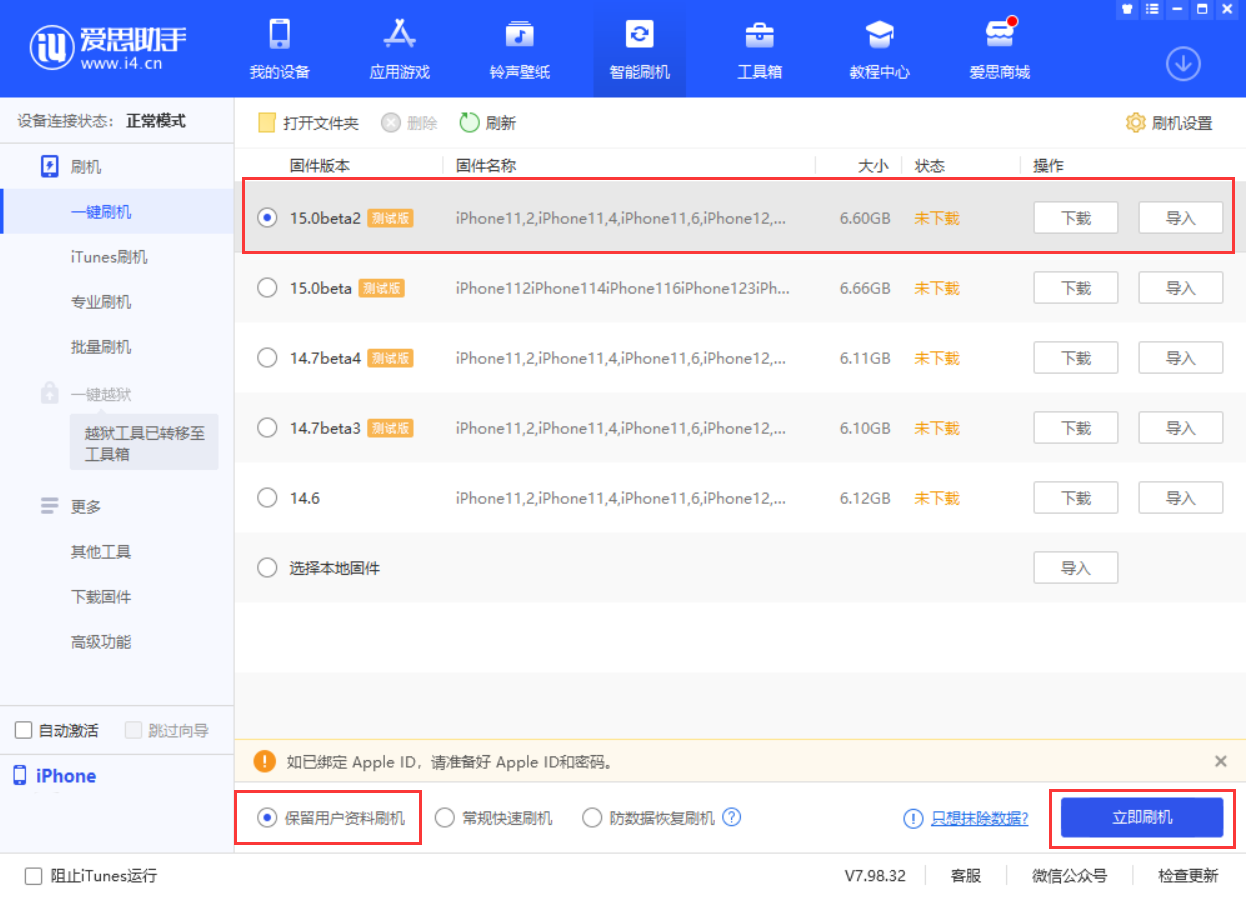 威宁苹果手机维修分享iOS 15.0 公测版与 iOS 15 beta 2 测试版有什么区别 