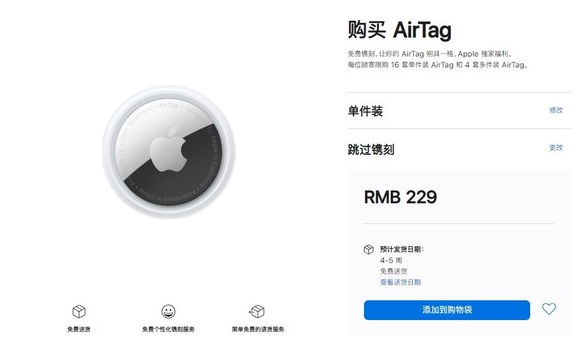 威宁苹果手机维修分享购买AirTag后多久可以到货 