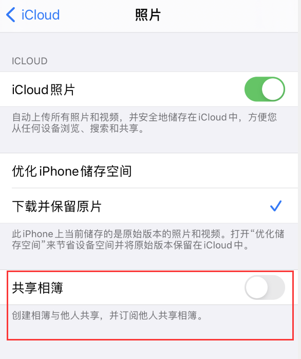 威宁苹果手机维修分享iPhone 总是收到共享相簿广告，如何解决 