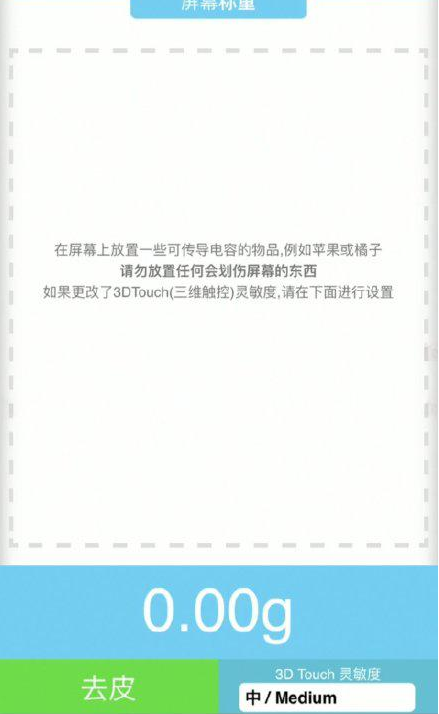 威宁苹果手机维修分享iPhone手机称重的步骤 