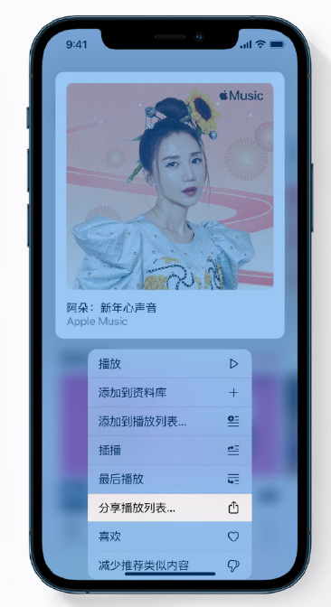 威宁苹果手机维修分享Apple Music 新增新年歌单，快来分享给好友 