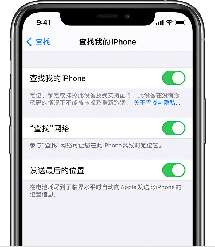 威宁苹果手机维修分享如何在 iPhone 上开启的「查找」功能 