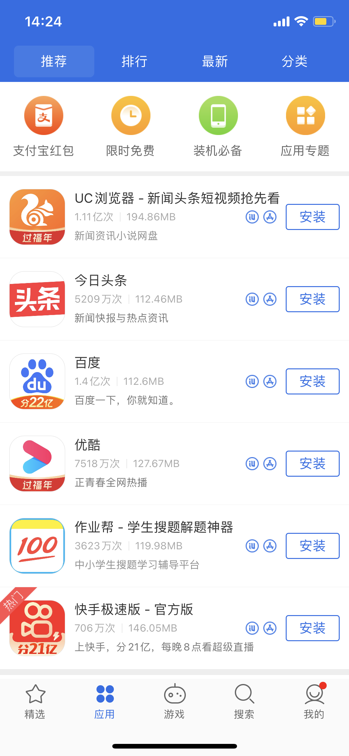 威宁苹果手机维修分享iPhone 12 免输入密码下载应用的三种方法 