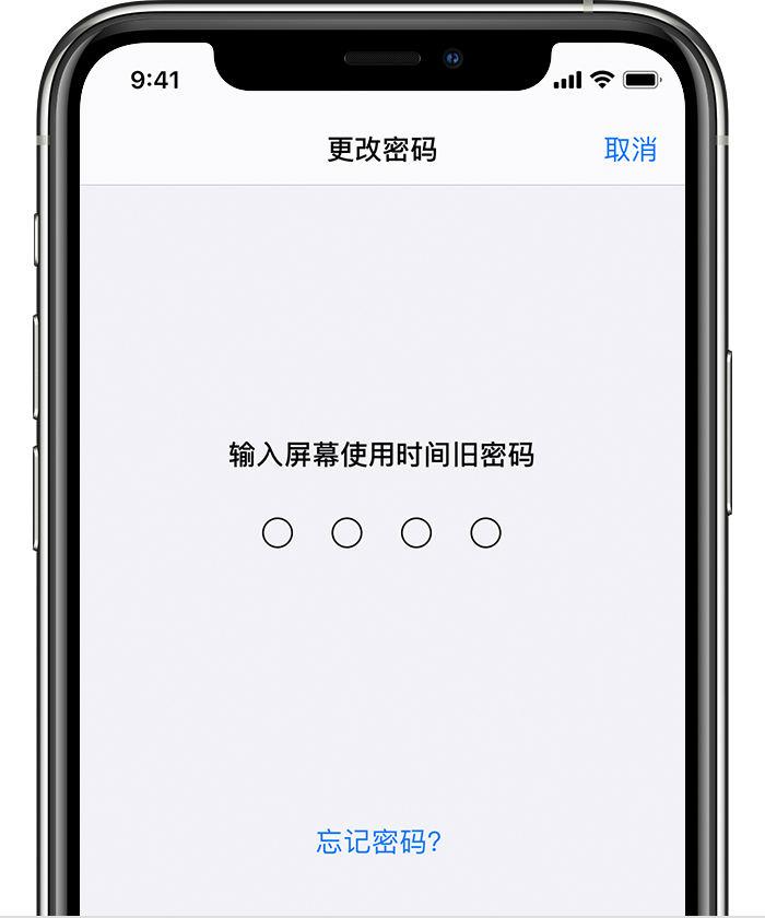 威宁苹果手机维修分享iOS 14 忘记屏幕使用时间密码怎么办 