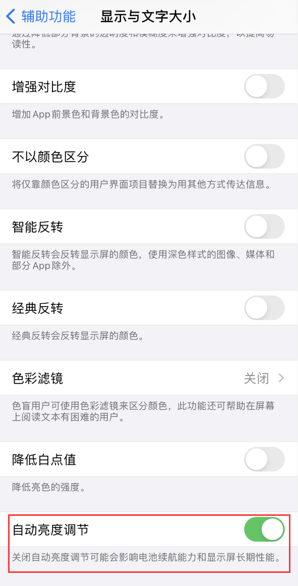 威宁苹果手机维修分享iPhone 自动亮度调节失灵怎么办 