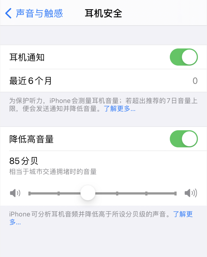 威宁苹果手机维修分享iOS 14 新增保护听力功能 