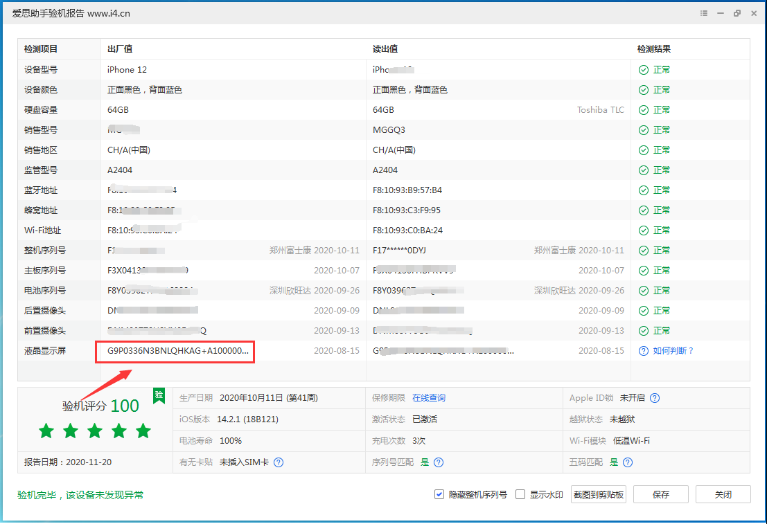 威宁苹果手机维修分享iPhone12全系列屏幕变绿是什么原因造成的 