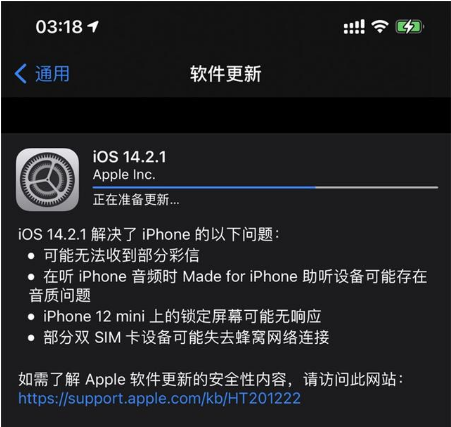 威宁苹果手机维修分享iOS 14.2.1正式版发布 