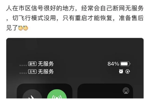 威宁苹果手机维修分享iPhone12经常进入无服务状态怎么办 