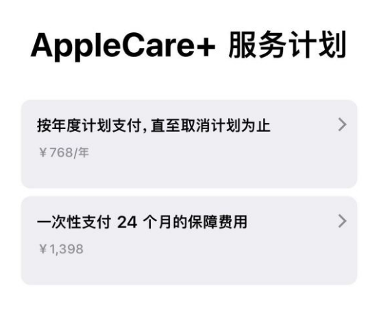威宁苹果手机维修分享Apple Care+ 服务计划年度支付和一次性支付有什么区别 