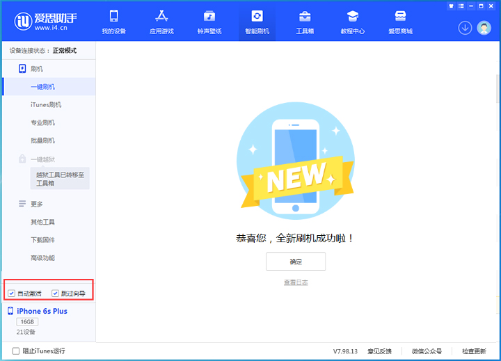 威宁苹果手机维修分享iOS 15.7.8 正式版升级_iOS 15.7.8 正式版一键刷机教程 