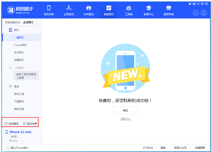 威宁苹果手机维修分享iOS 16.6 RC版升级_iOS 16.6 RC版一键刷机教程 