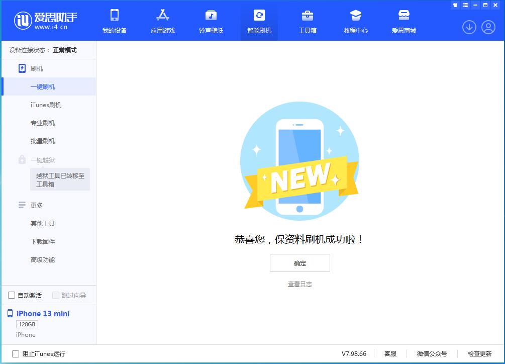 威宁苹果手机维修分享iOS 16.5 RC版升级_iOS 16.5 RC版一键刷机教程 