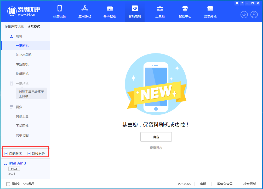 威宁苹果手机维修分享iOS 15.7.3 RC版升级_iOS 15.7.3 RC版一键刷机教程 
