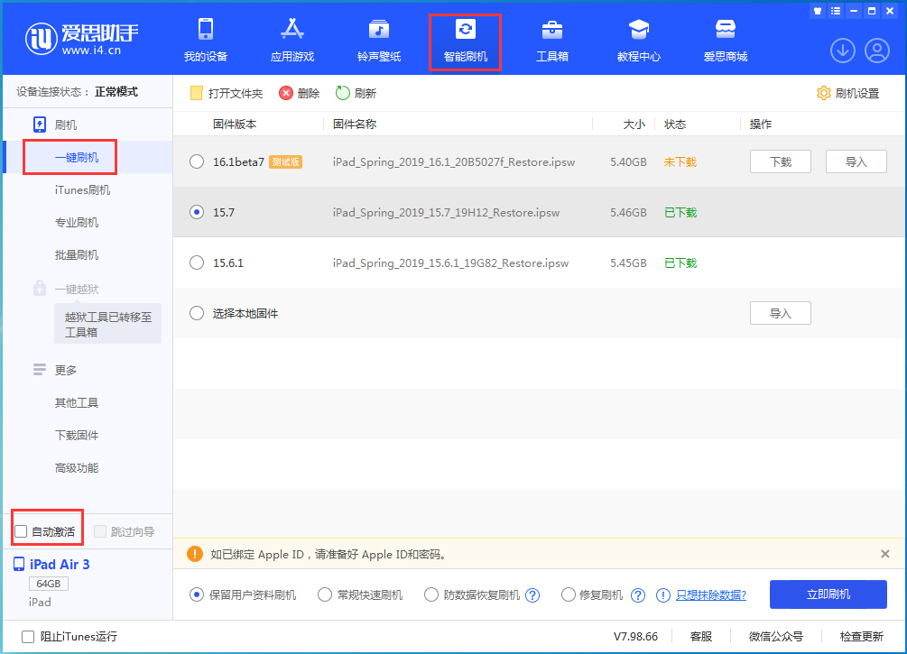 威宁苹果手机维修分享iOS 15.7正式版刷机_iOS 15.7正式版一键升级教程 