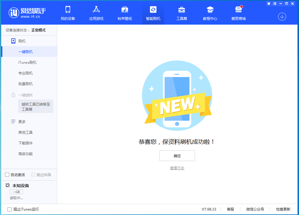 威宁苹果手机维修分享iOS 15.0.2 正式版升级_iOS 15.0.2 正式版一键刷机教程 