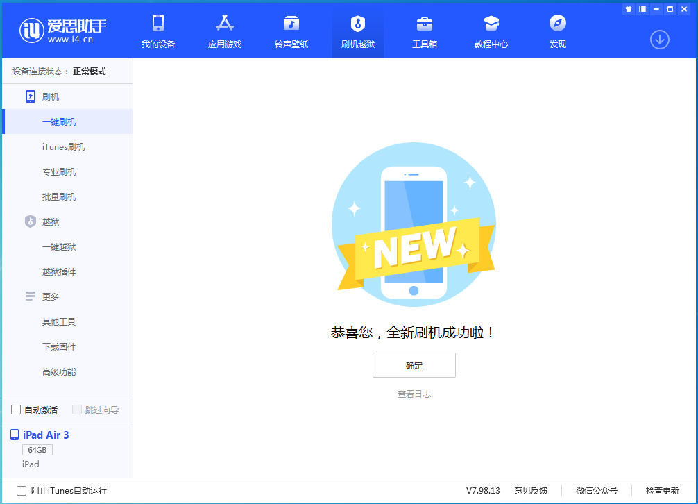 威宁苹果手机维修分享iOS 13.6 测试版_iOS 13.6 测试版一键刷机教程 